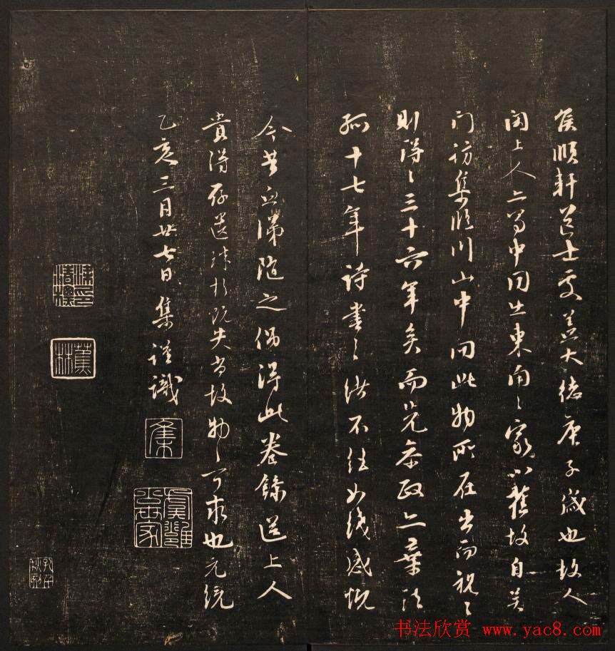 毕沅撰集《经训堂法书》第八册