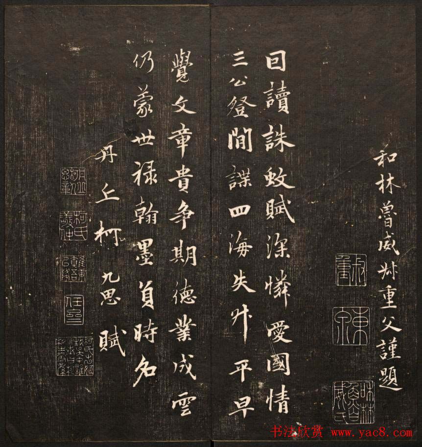 毕沅撰集《经训堂法书》第八册