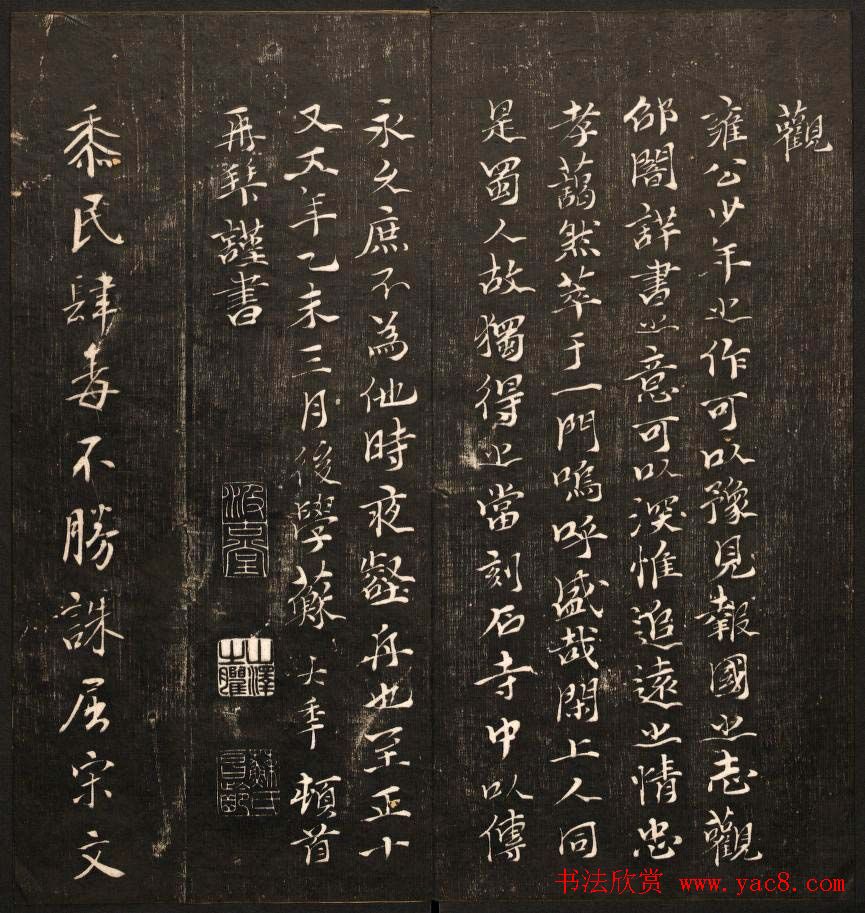 毕沅撰集《经训堂法书》第八册