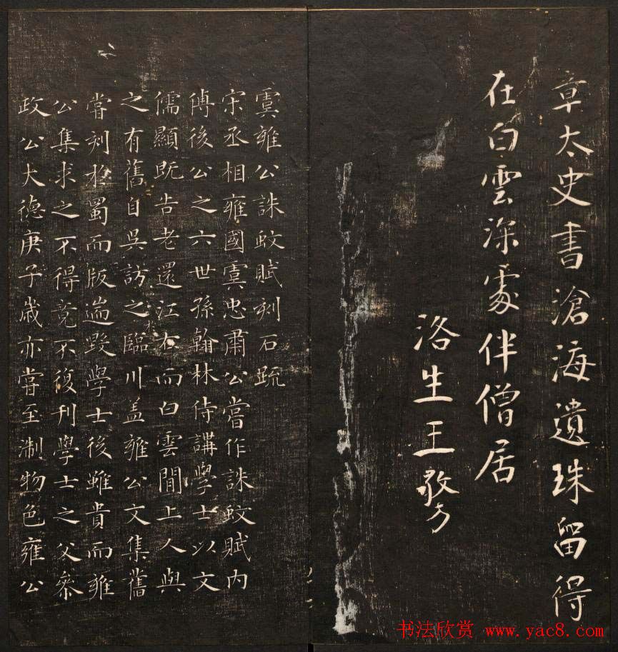 毕沅撰集《经训堂法书》第八册