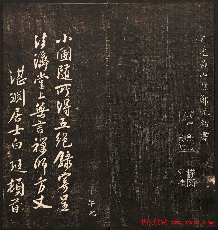 毕沅撰集《经训堂法书》第八册