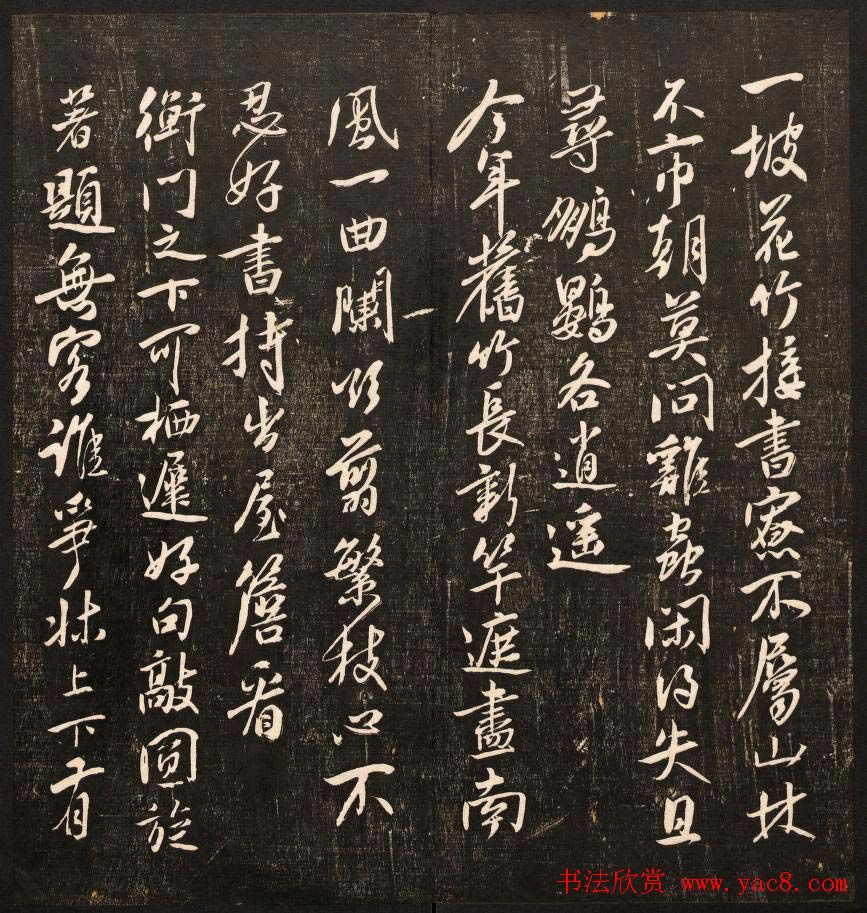 毕沅撰集《经训堂法书》第八册