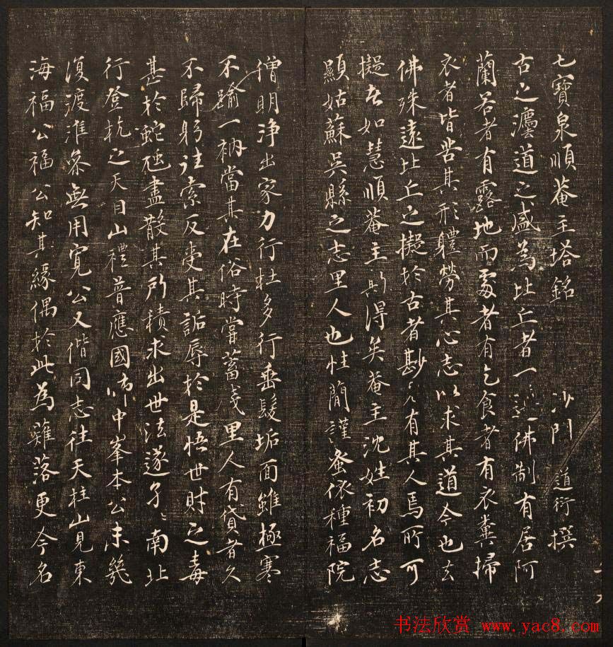 毕沅撰集《经训堂法书》第八册