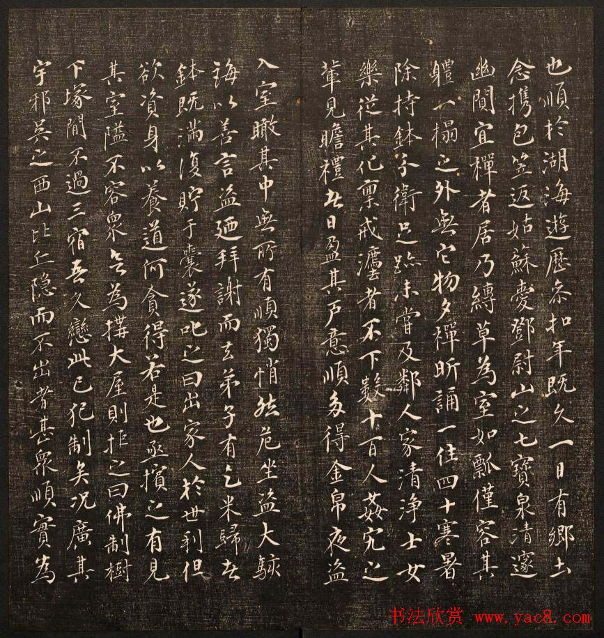 毕沅撰集《经训堂法书》第八册