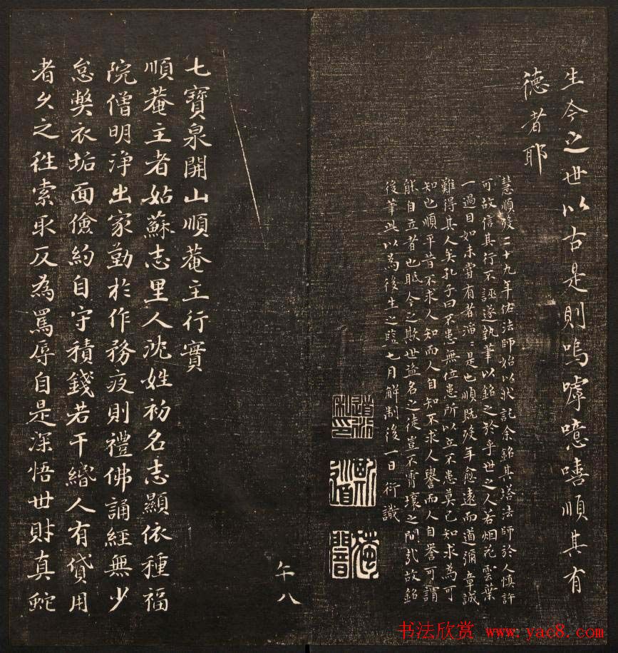 毕沅撰集《经训堂法书》第八册