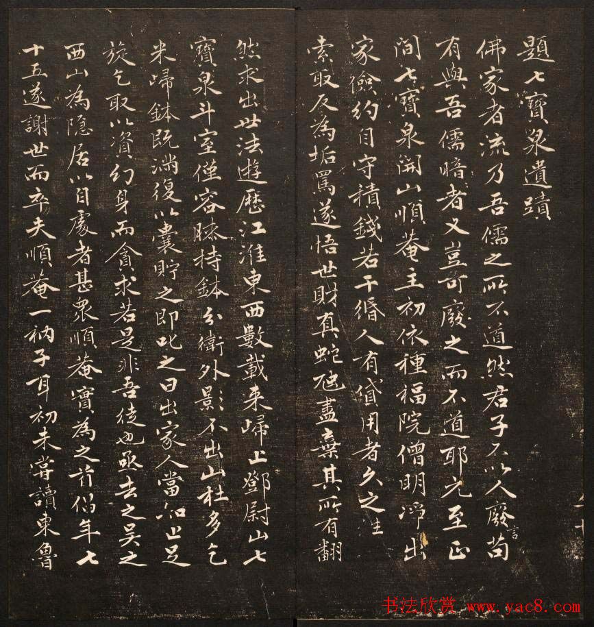 毕沅撰集《经训堂法书》第八册