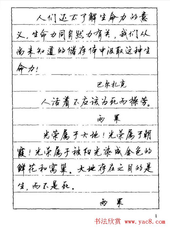 顾仲安钢笔行楷字帖文豪妙语