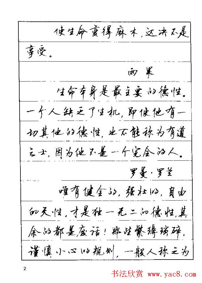顾仲安钢笔行楷字帖文豪妙语