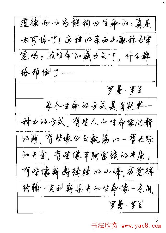 顾仲安钢笔行楷字帖文豪妙语