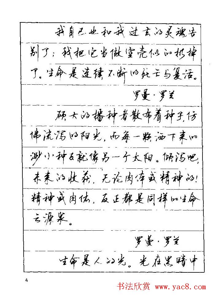 顾仲安钢笔行楷字帖文豪妙语