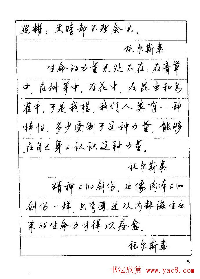 顾仲安钢笔行楷字帖文豪妙语