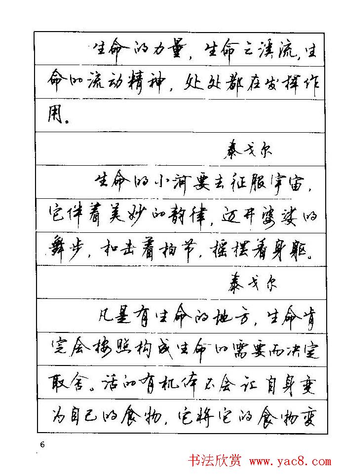 顾仲安钢笔行楷字帖文豪妙语