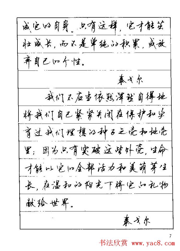 顾仲安钢笔行楷字帖文豪妙语