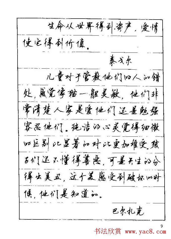 顾仲安钢笔行楷字帖文豪妙语