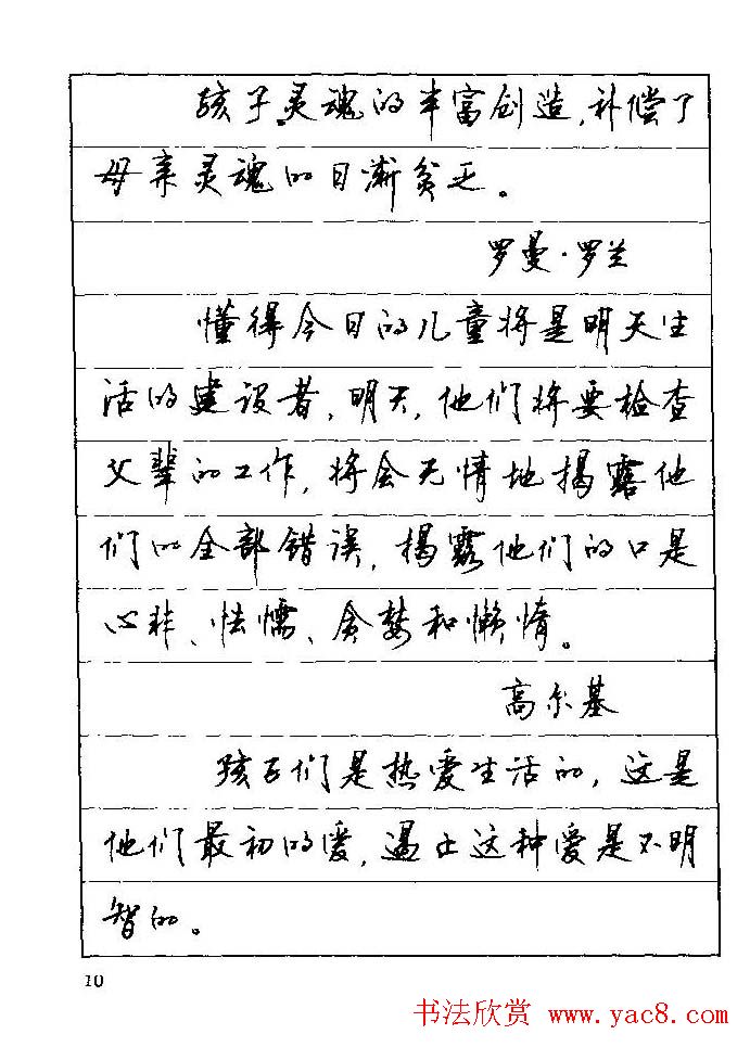 顾仲安钢笔行楷字帖文豪妙语