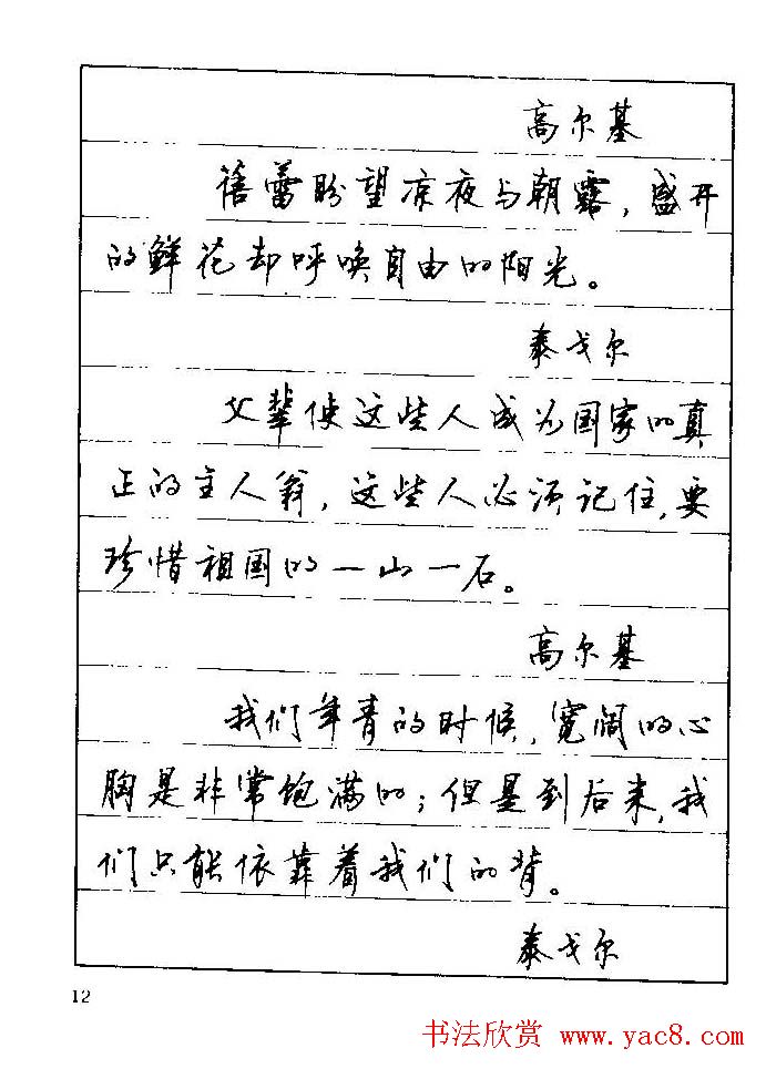 顾仲安钢笔行楷字帖文豪妙语