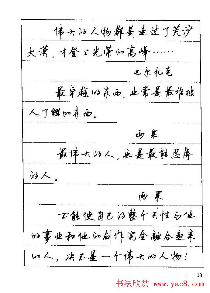 顾仲安钢笔行楷字帖文豪妙语