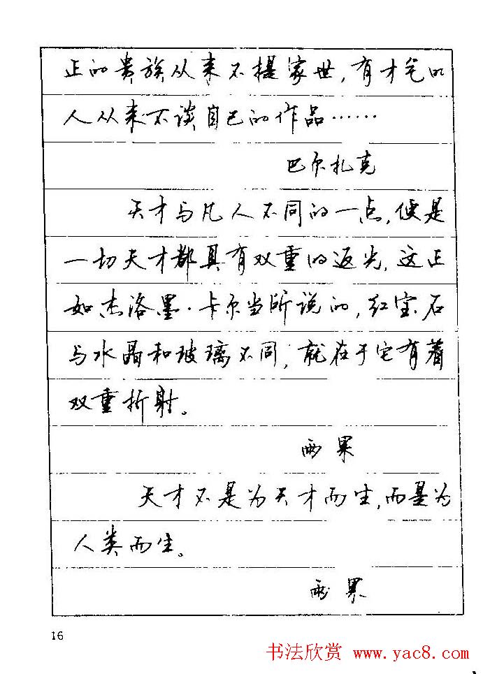 顾仲安钢笔行楷字帖文豪妙语