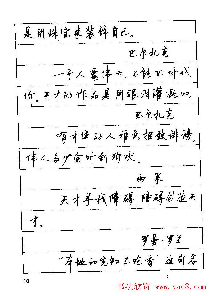 顾仲安钢笔行楷字帖文豪妙语