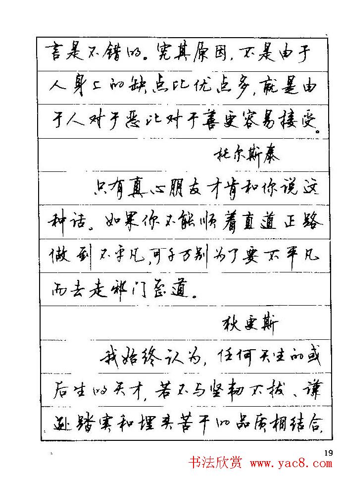 顾仲安钢笔行楷字帖文豪妙语