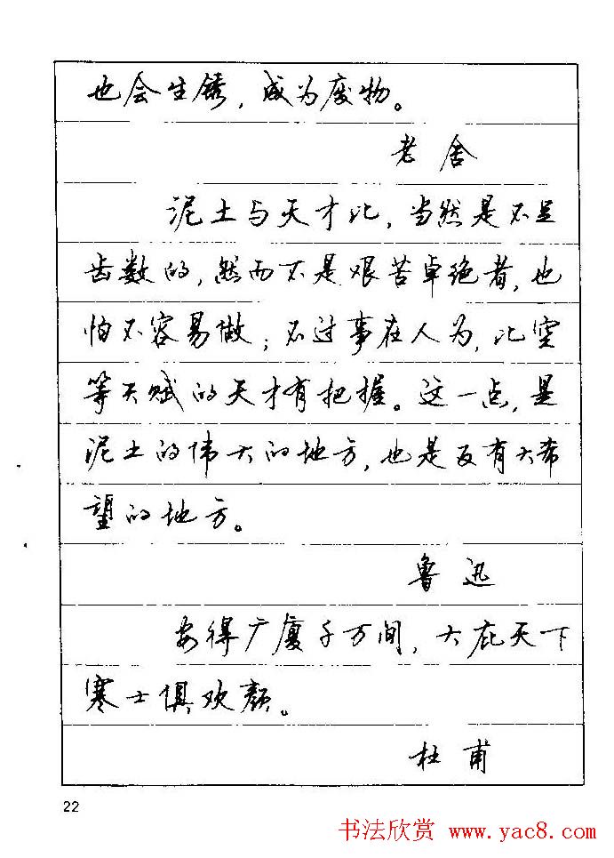 顾仲安钢笔行楷字帖文豪妙语