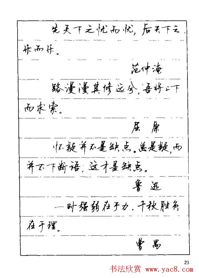 顾仲安钢笔行楷字帖文豪妙语