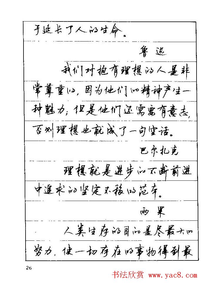 顾仲安钢笔行楷字帖文豪妙语