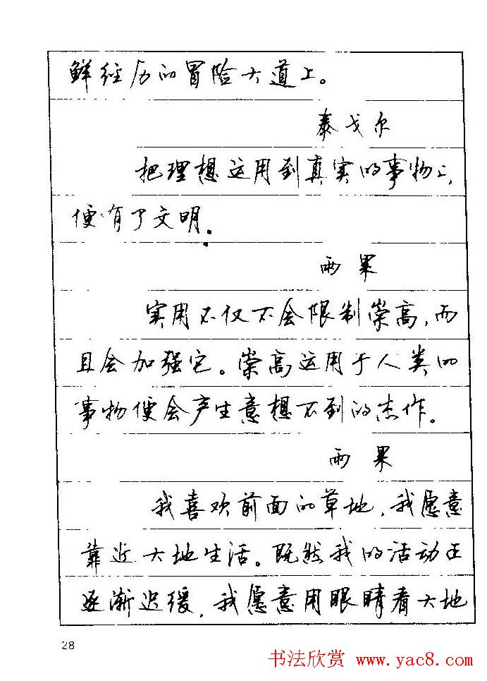 顾仲安钢笔行楷字帖文豪妙语