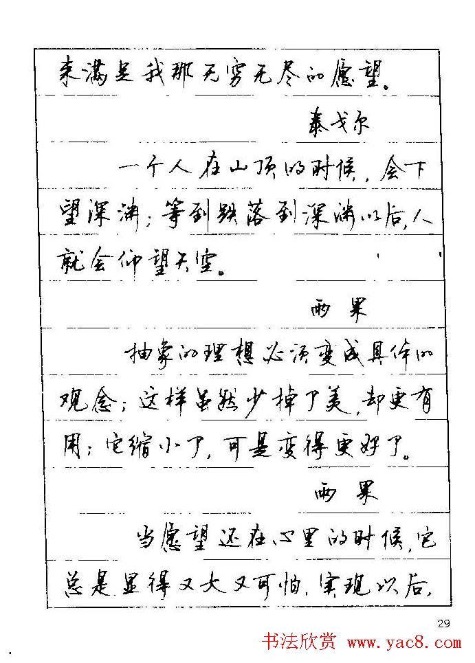 顾仲安钢笔行楷字帖文豪妙语