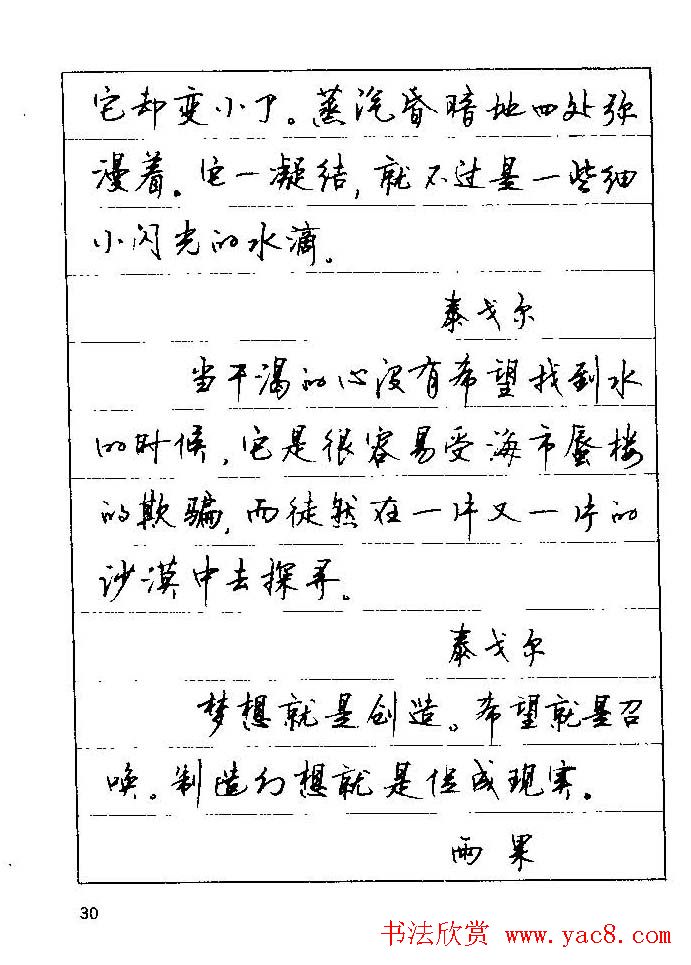 顾仲安钢笔行楷字帖文豪妙语