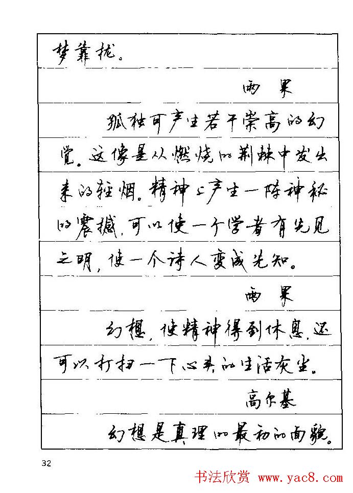 顾仲安钢笔行楷字帖文豪妙语