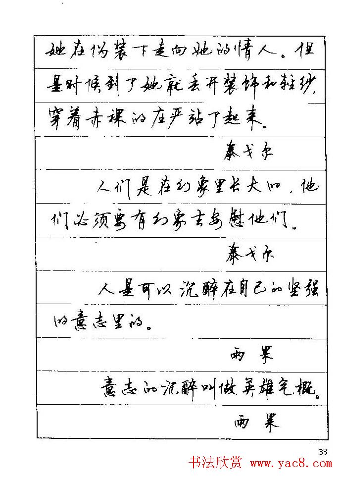 顾仲安钢笔行楷字帖文豪妙语