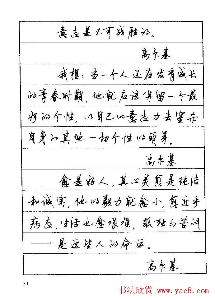 顾仲安钢笔行楷字帖文豪妙语