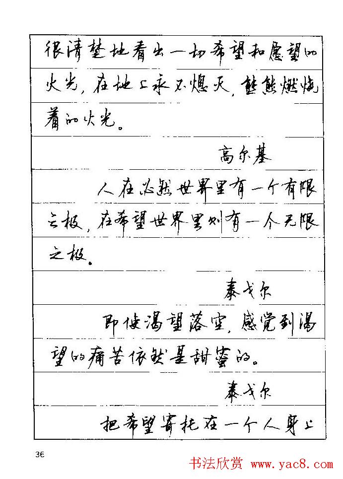 顾仲安钢笔行楷字帖文豪妙语