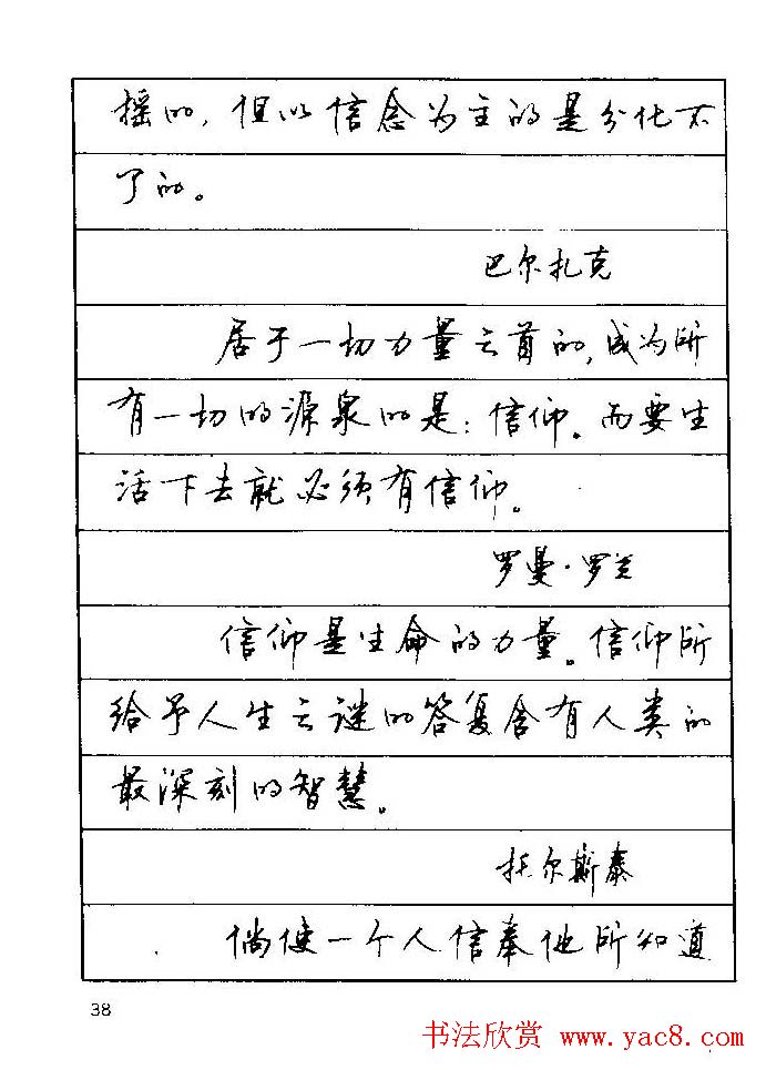 顾仲安钢笔行楷字帖文豪妙语