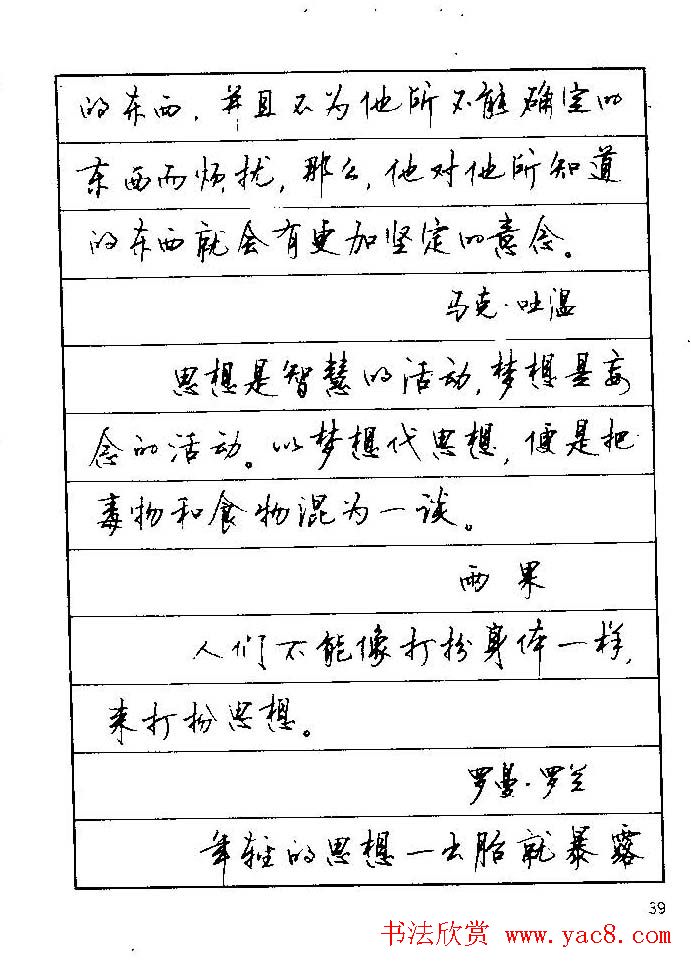 顾仲安钢笔行楷字帖文豪妙语