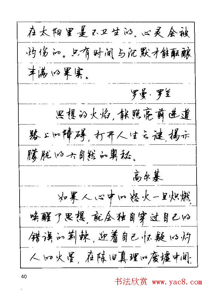 顾仲安钢笔行楷字帖文豪妙语