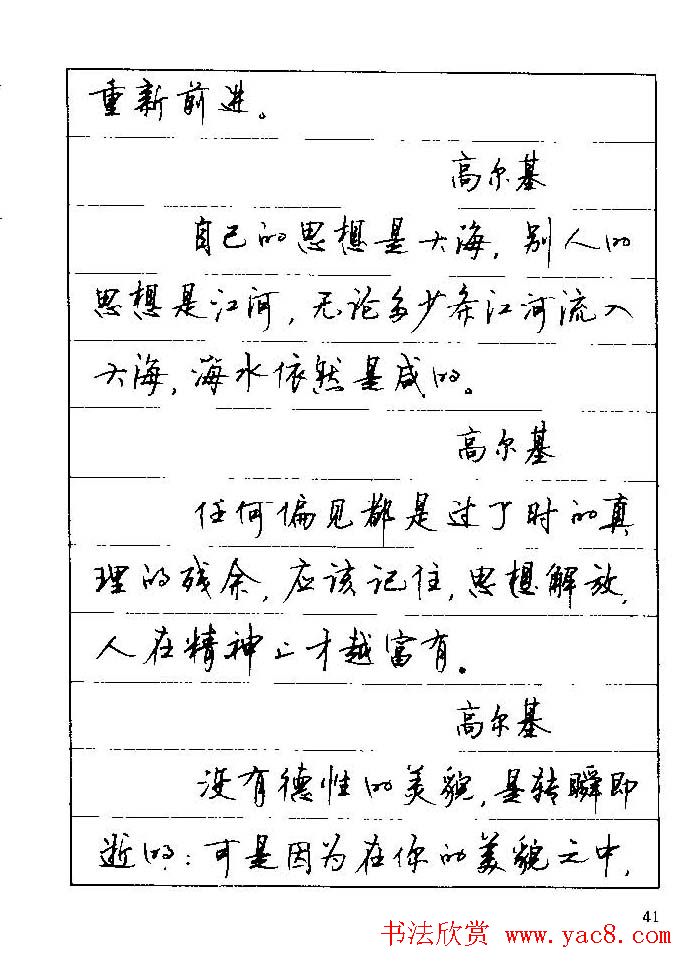 顾仲安钢笔行楷字帖文豪妙语