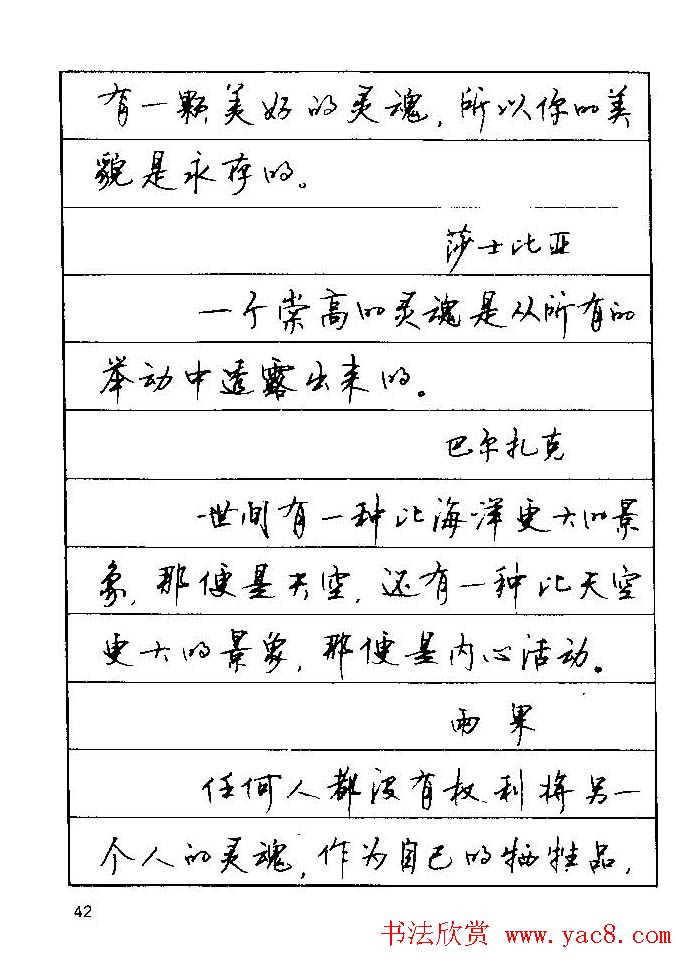顾仲安钢笔行楷字帖文豪妙语
