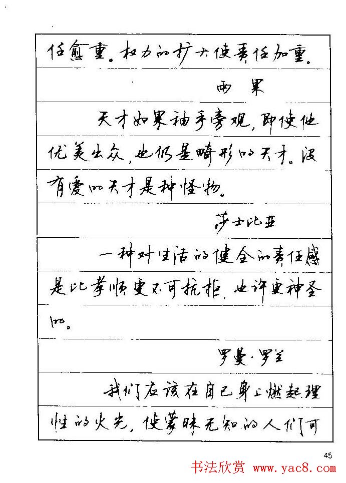顾仲安钢笔行楷字帖文豪妙语