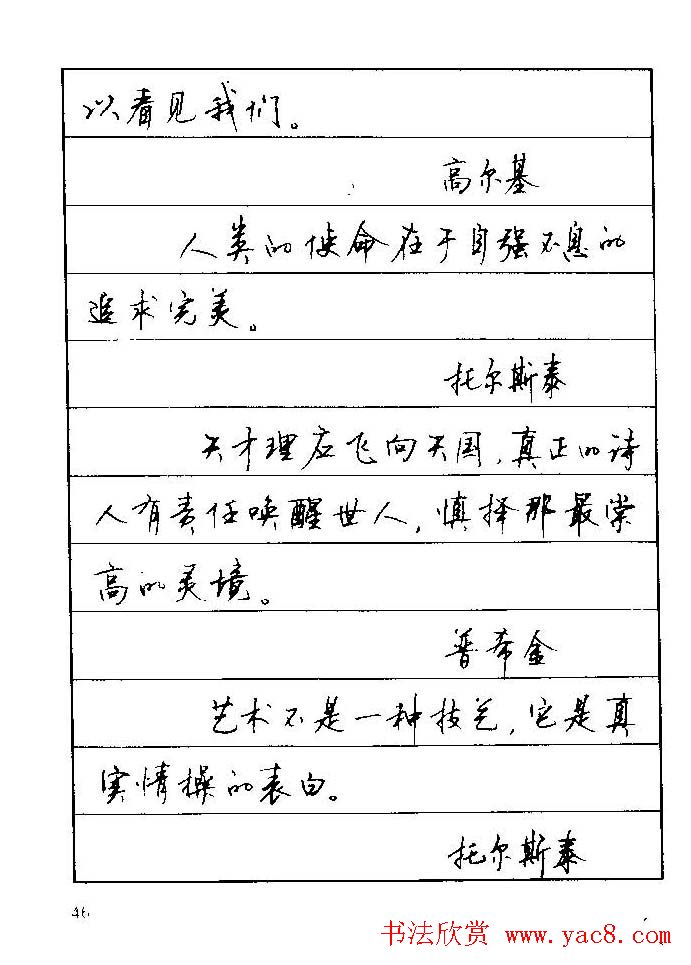 顾仲安钢笔行楷字帖文豪妙语