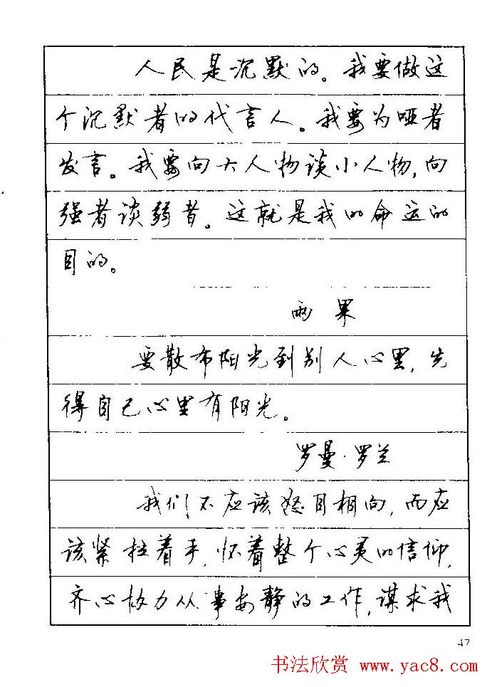 顾仲安钢笔行楷字帖文豪妙语