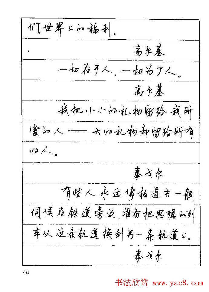 顾仲安钢笔行楷字帖文豪妙语