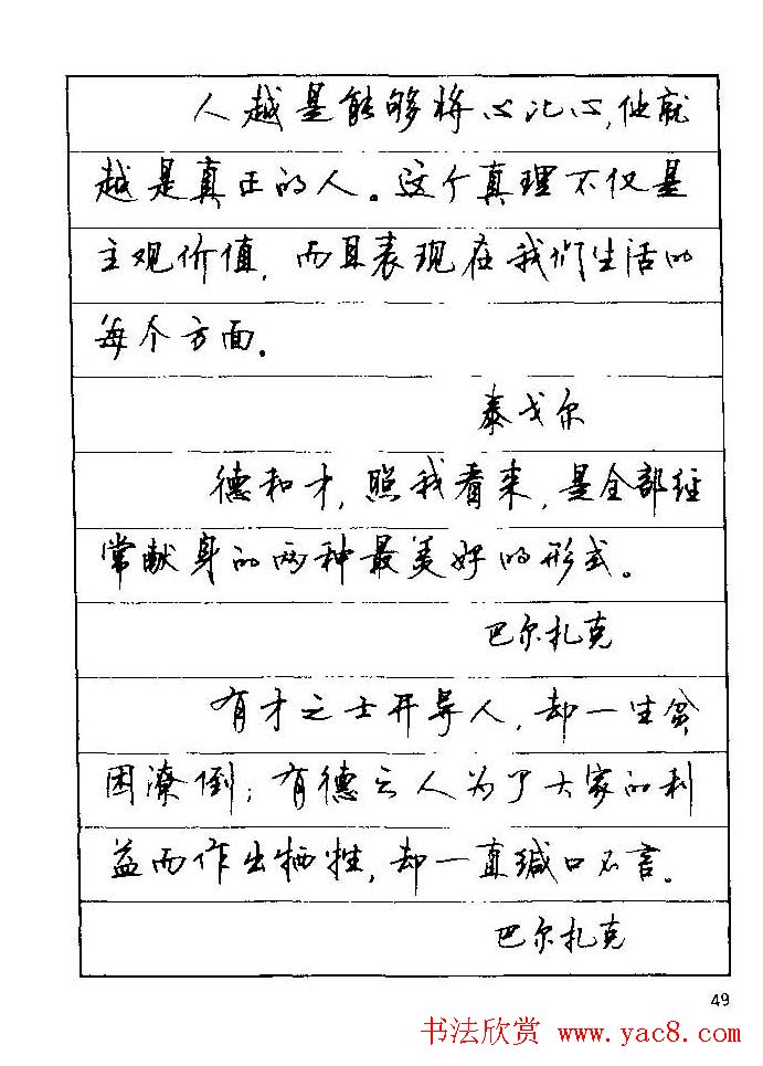 顾仲安钢笔行楷字帖文豪妙语
