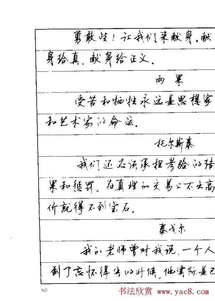 顾仲安钢笔行楷字帖文豪妙语
