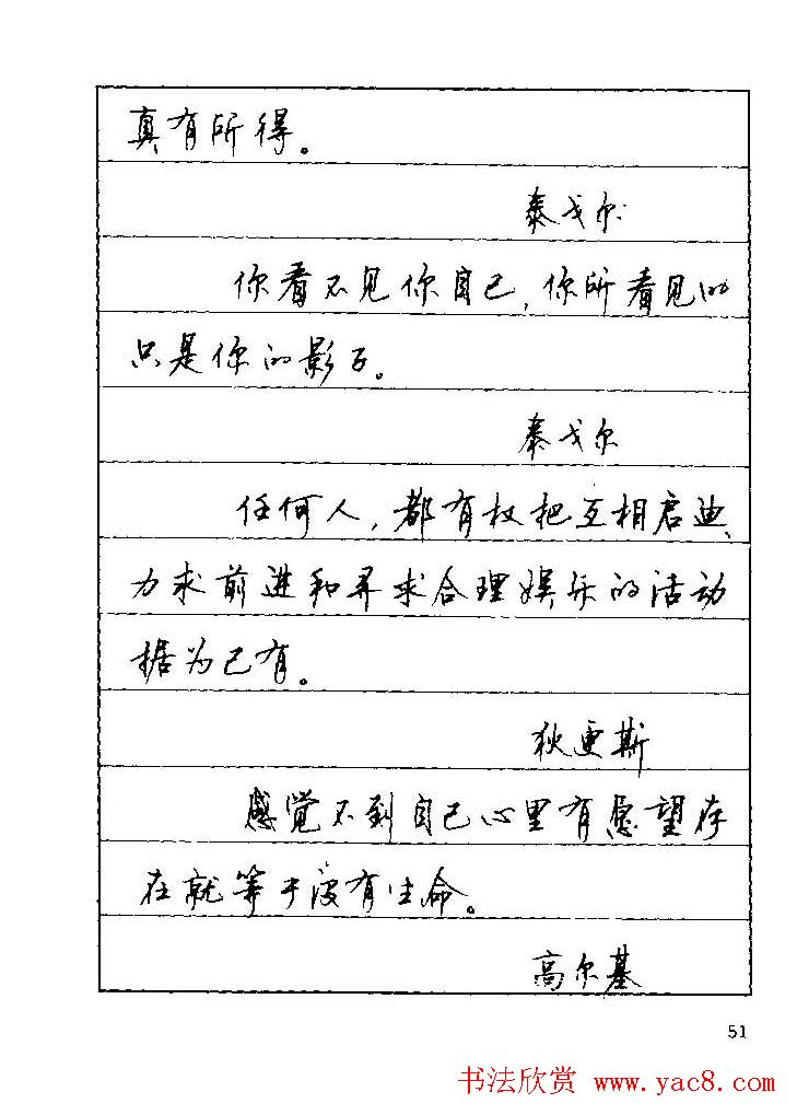 顾仲安钢笔行楷字帖文豪妙语