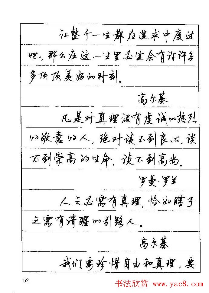 顾仲安钢笔行楷字帖文豪妙语