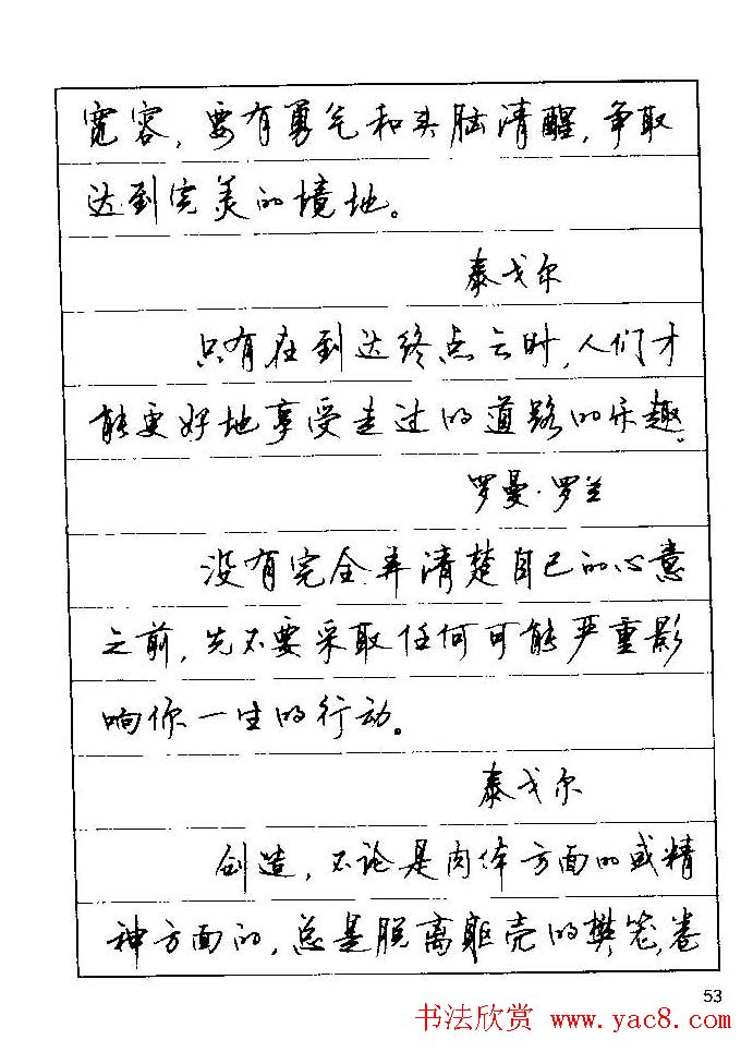 顾仲安钢笔行楷字帖文豪妙语