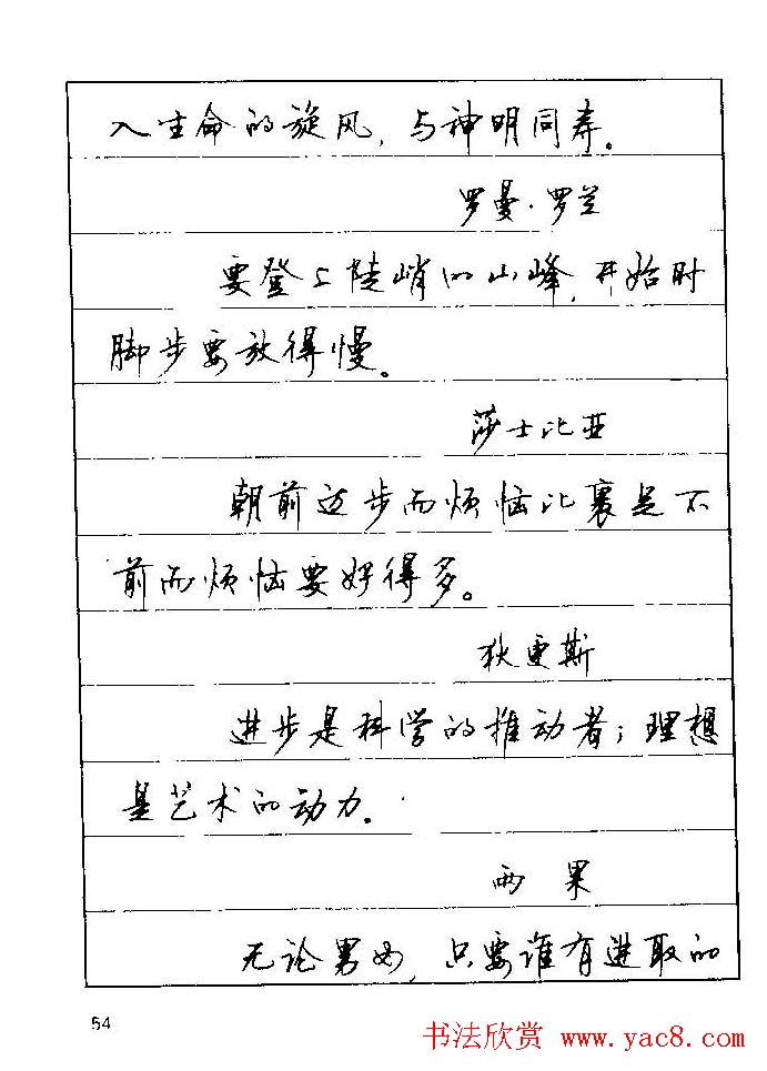 顾仲安钢笔行楷字帖文豪妙语