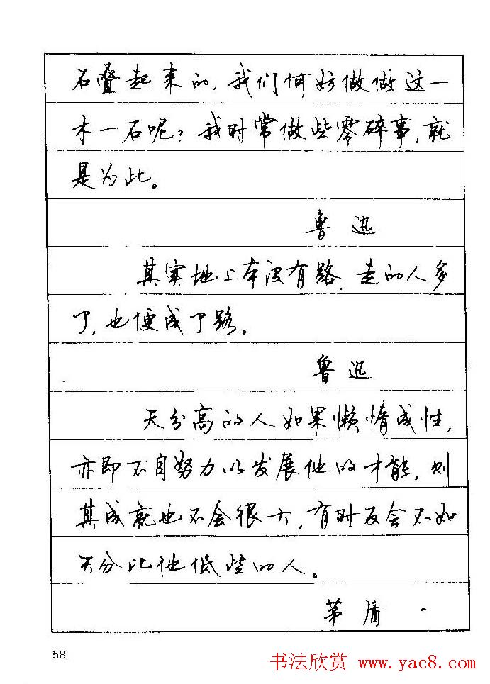 顾仲安钢笔行楷字帖文豪妙语